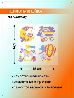 Термонаклейка на одежду детская