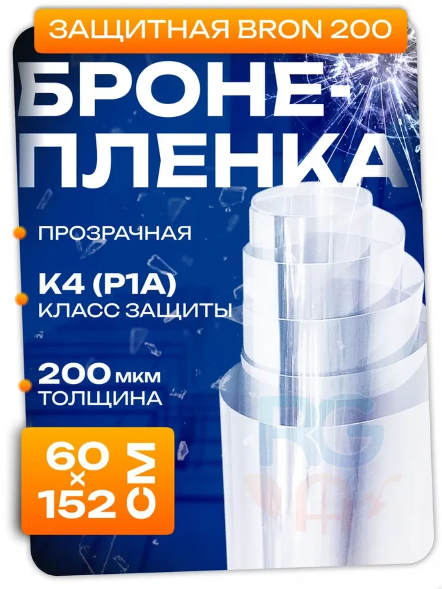 Бронепленка на окно Bron 200...