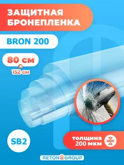 Бронепленка для автомобиля прозрачная Bron 200 - 80х152см