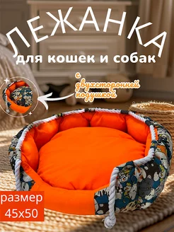 Лежанка для кошек и собак с бортиками