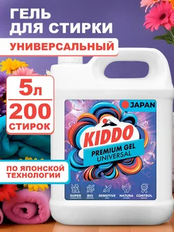 Гель для стирки белья универсальный 5 литров Kiddo 253945985 купить за 680 ₽ в интернет-магазине Wildberries