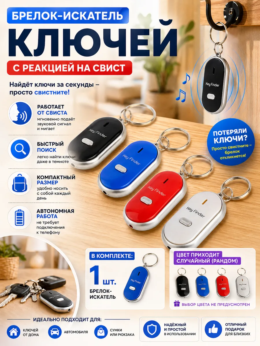 Брелок для поиска ключей key finder "Пищалка" с фонариком