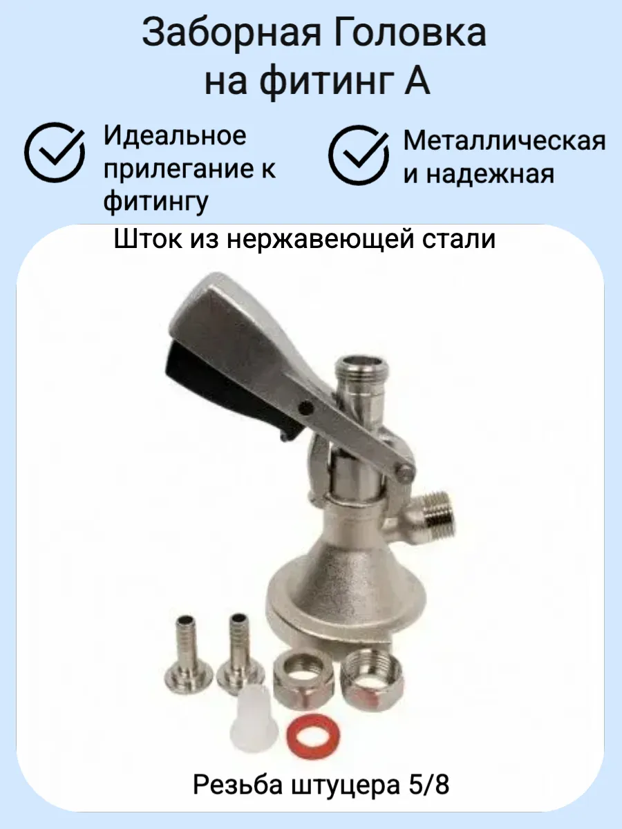Заборная головка тип А с усиленной манжетой