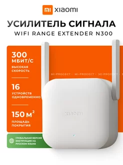 Расширитель зоны WiFi Range Extender N300 Xiaomi 253947558 купить за 1 501 ₽ в интернет-магазине Wildberries