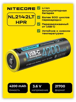 Аккумулятор с защитой Niteсоre NL2142LTHPR 21700 USB-C Nitecore 253948292 купить за 1 925 ₽ в интернет-магазине Wildberries