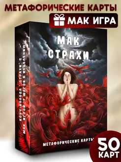 Метафорические карты. СТРАХИ Таро Денежный Поток 253948687 купить за 753 ₽ в интернет-магазине Wildberries