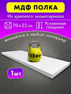 Полка настенная парящая 1 шт ИП Нестеренко 253950883 купить за 790 ₽ в интернет-магазине Wildberries