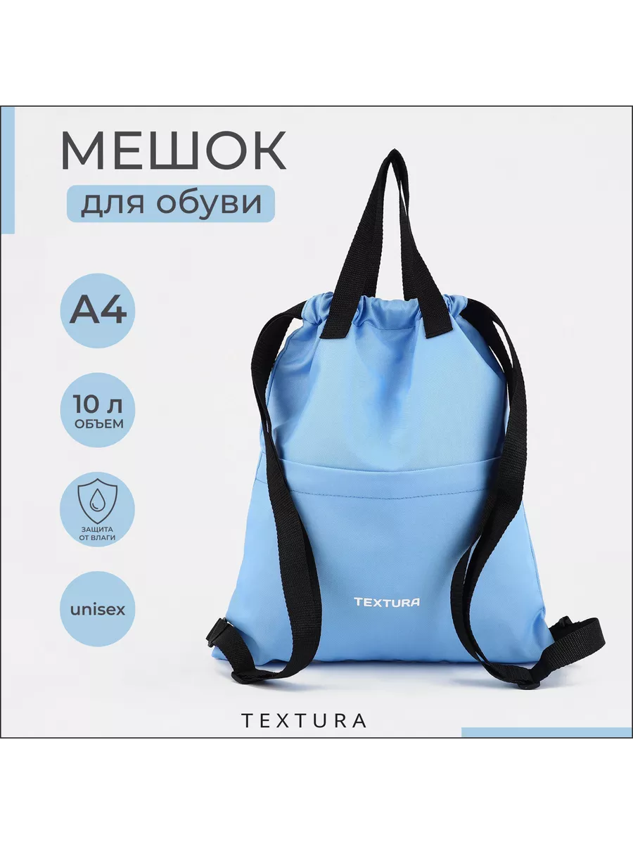 Мешок для обуви, 360х390 мм, 1 шт.