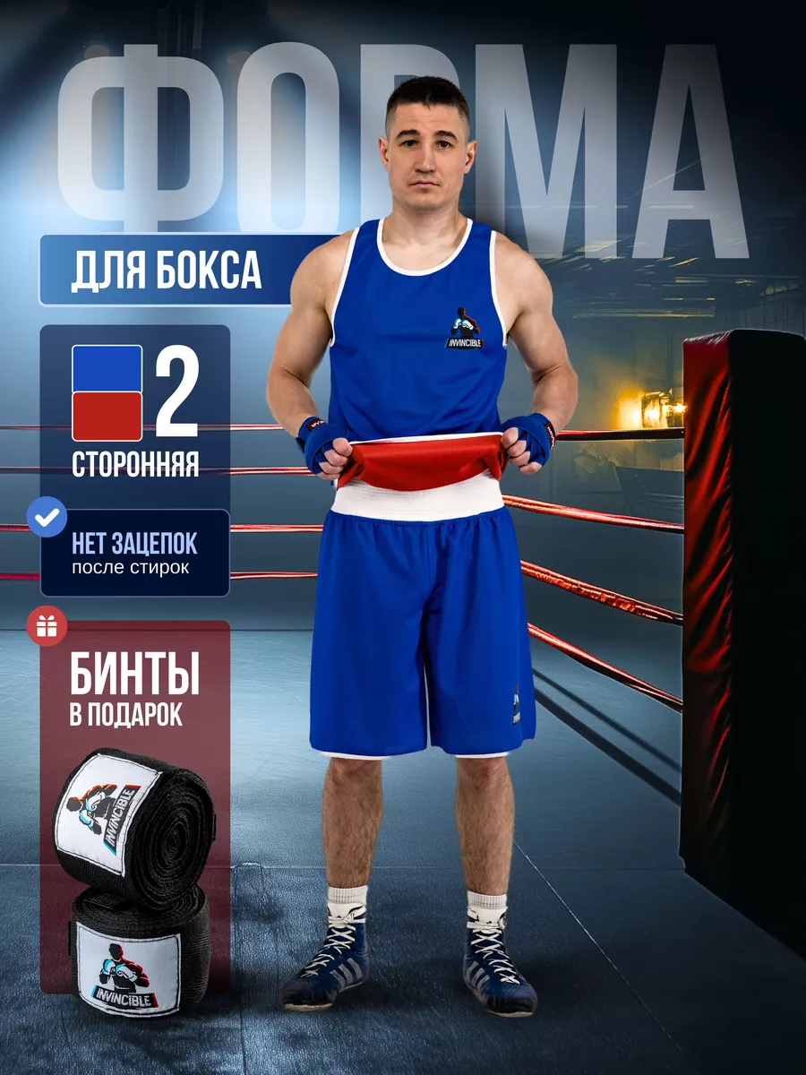 Форма боксерская...