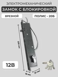 Замок на дверь врезной Полис-20Б Фирменный ПВЗ