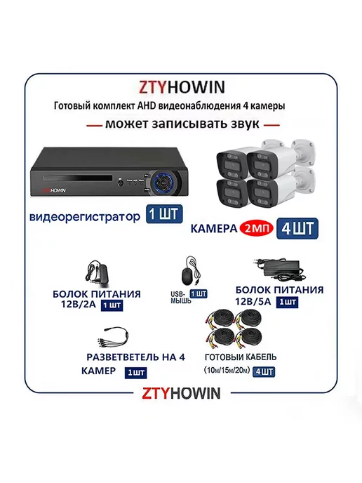 Видеонаблюдение комплект 4 улицу камеры HDD 1TB, белый, фото 2
