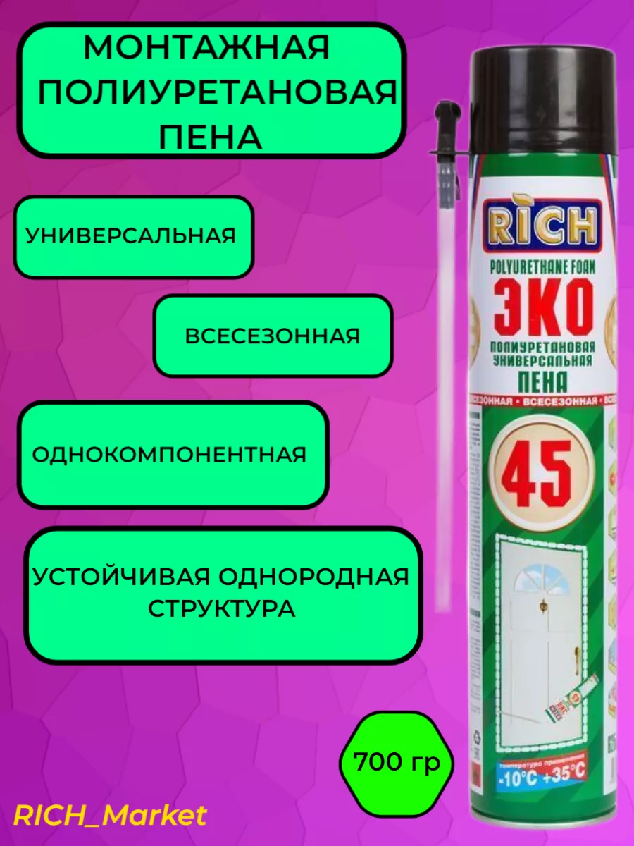 Полиуретановая универсальная пена с трубочкой
