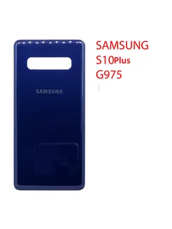 Задняя крышка (стекло) для Samsung Galaxy S10+ (G975)