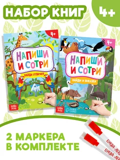 Набор книг с маркерами «Напиши и сотри», 2 шт. по 12 стр