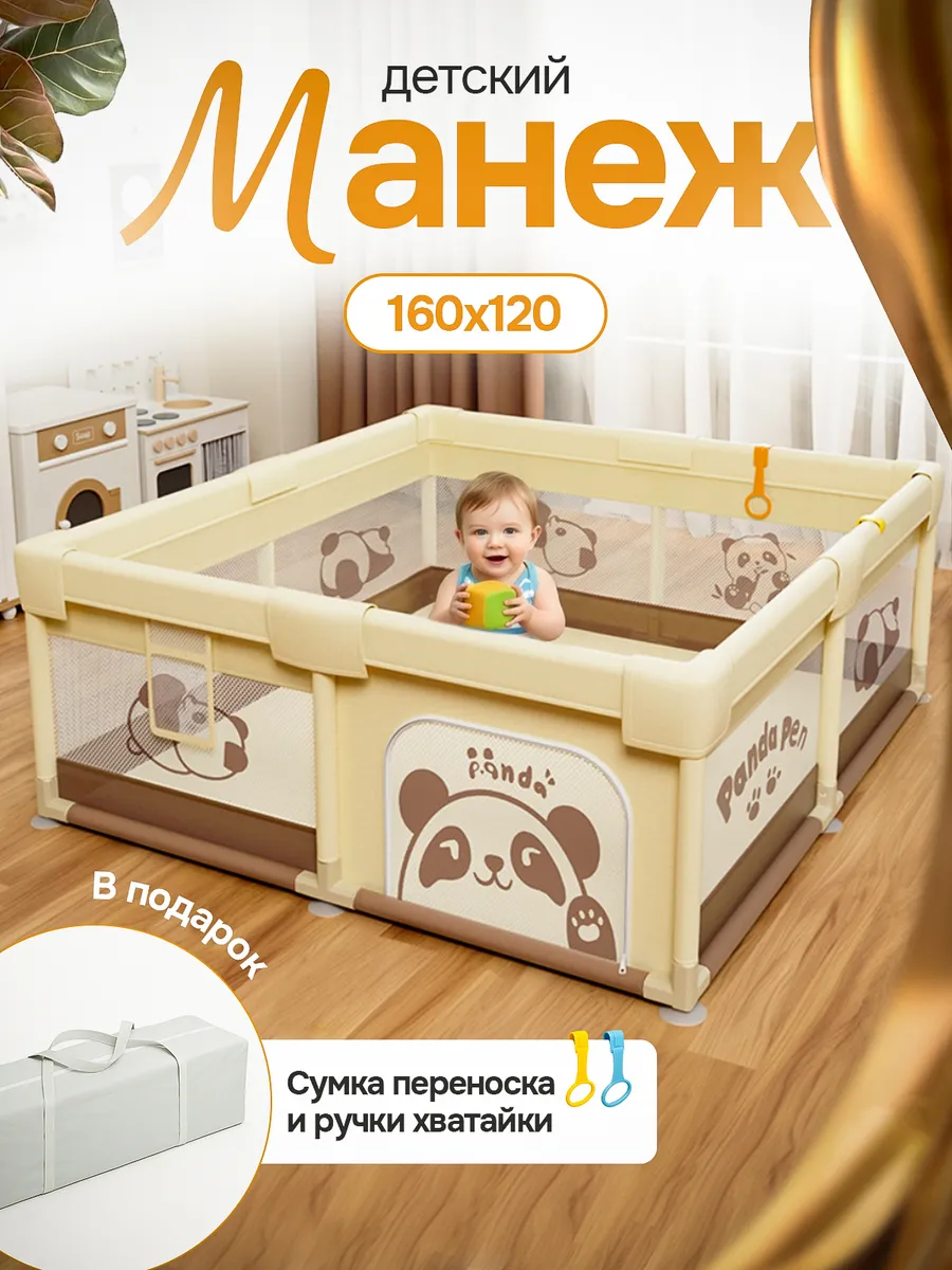 Манеж детский напольный игровой с сумкой переноской
