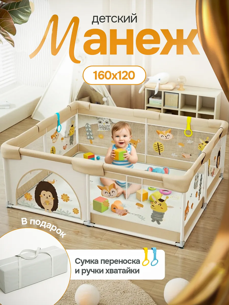Манеж детский игровой с сумкой переноской