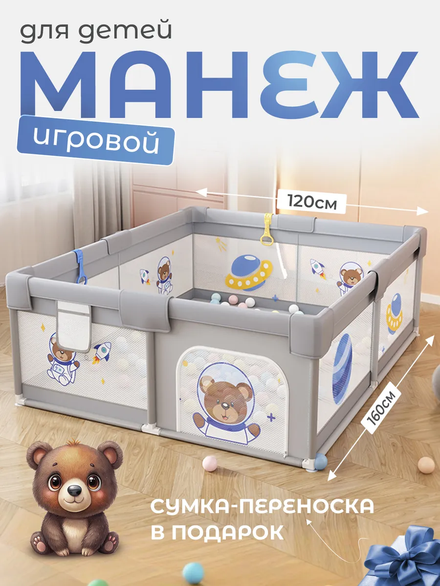 Манеж детский напольный...