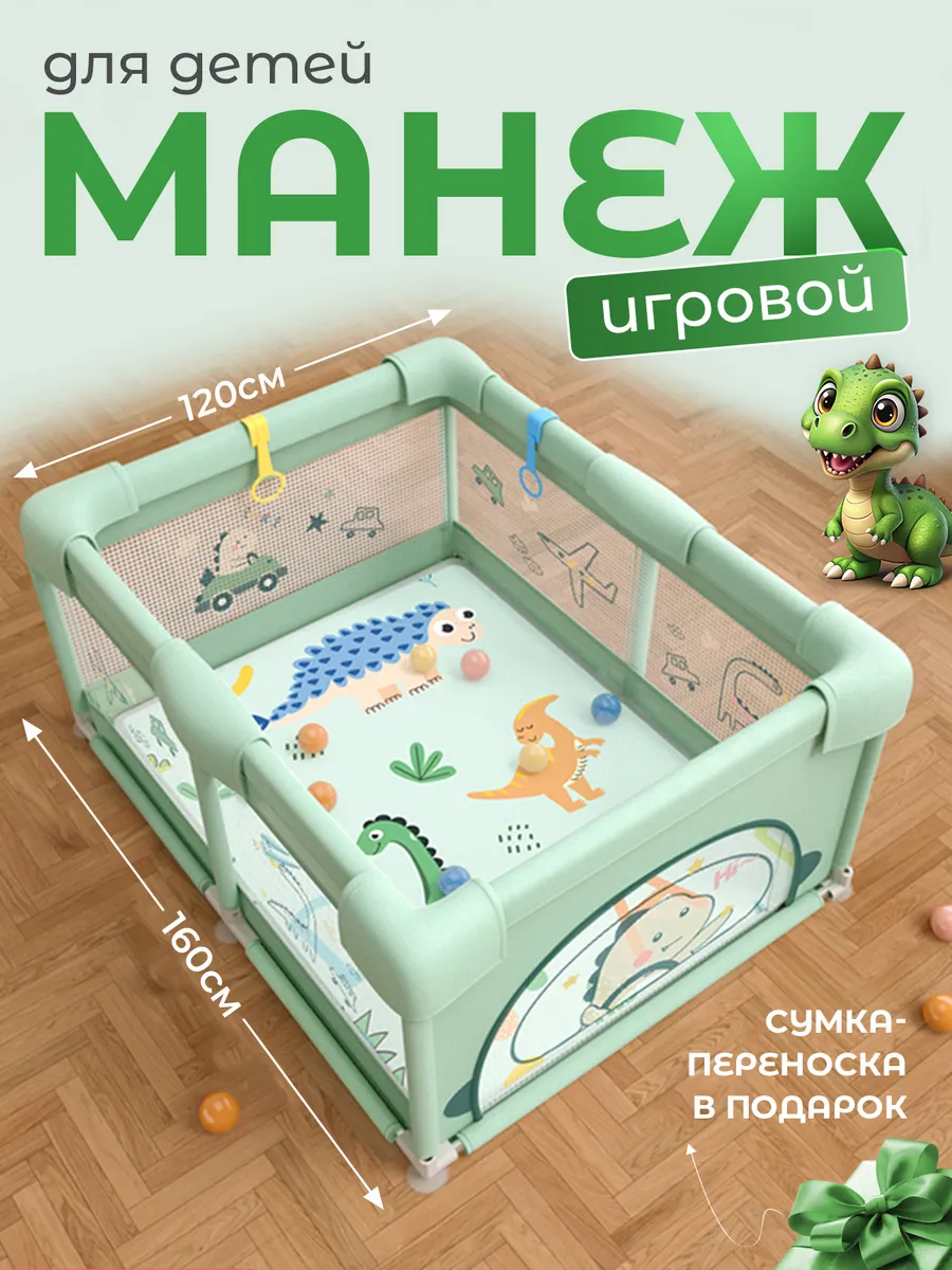 Манеж детский напольный...