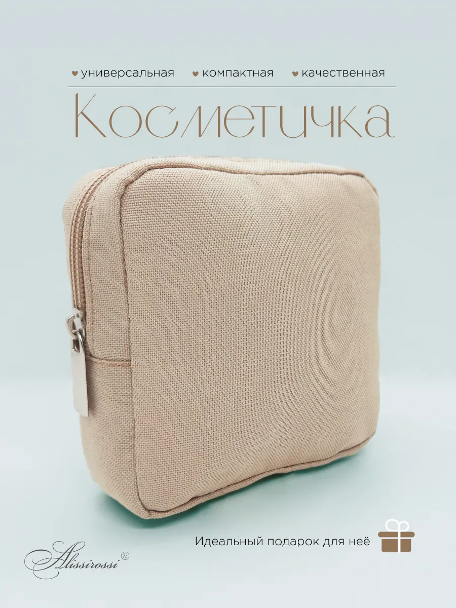 Косметичка мини маленькая...