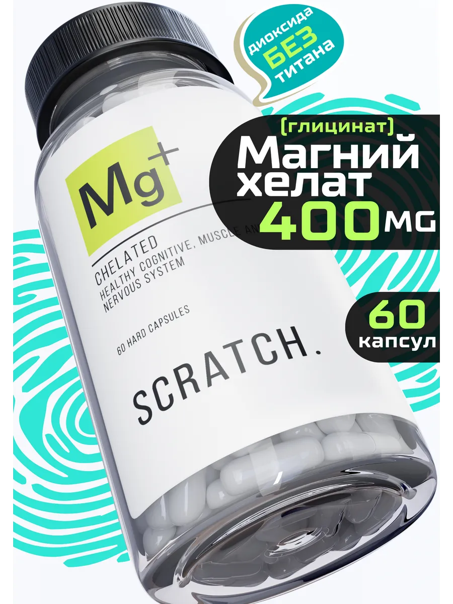 магний хелат глицинат