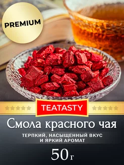 Смола чай красного Premium 50 г Коллекция премиального чая 253957754 купить за 449 ₽ в интернет-магазине Wildberries