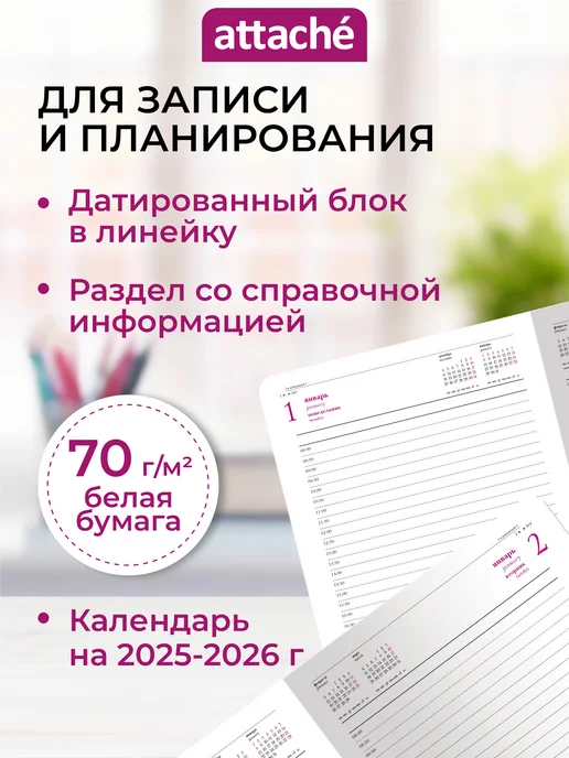 Ежедневник датированный 2025, А5, 168 листов