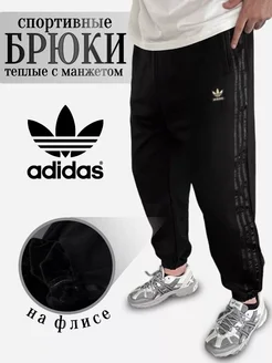 Штаны спортивные Adidas оверсайз с начесом