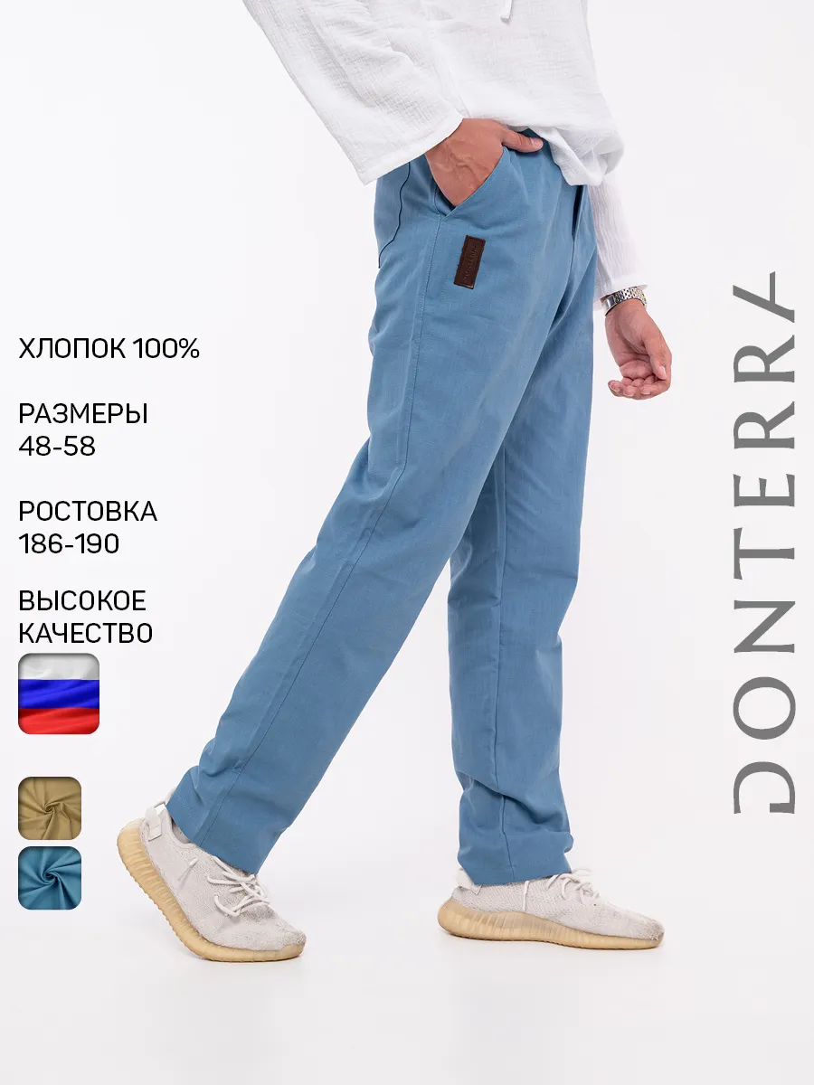 Брюки летние легкие