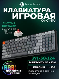 Клавиатура игровая беспроводная Bluetooth с подсветкой Keychron 253958543 купить за 6 787 ₽ в интернет-магазине Wildberries