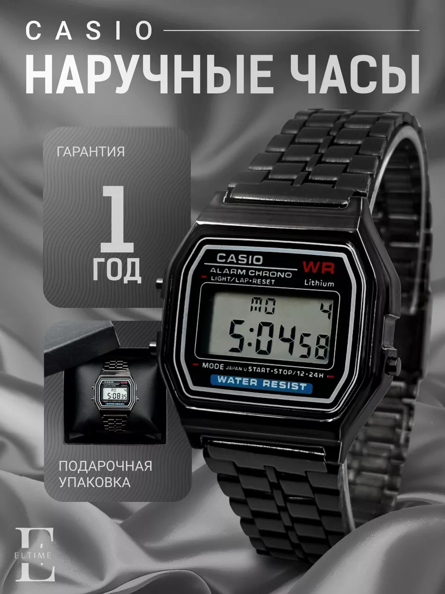 Часы наручные электронные