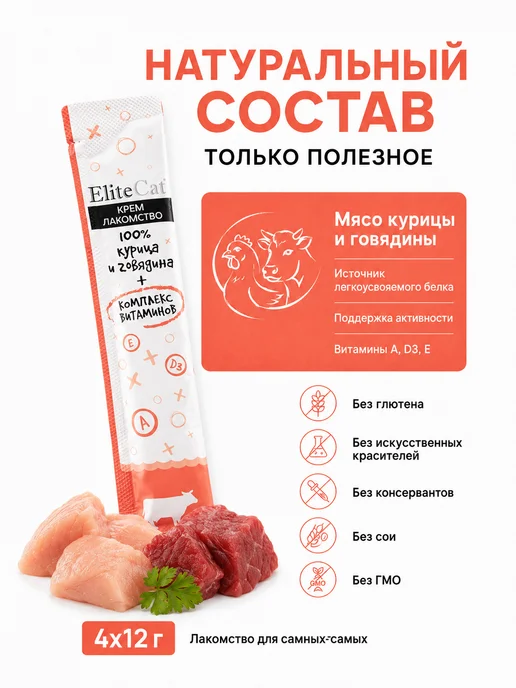 ELITECAT Крем-лакомство для кошек, тунец, 4х12гр, КОМПЛх3уп, 4x12, фото 2