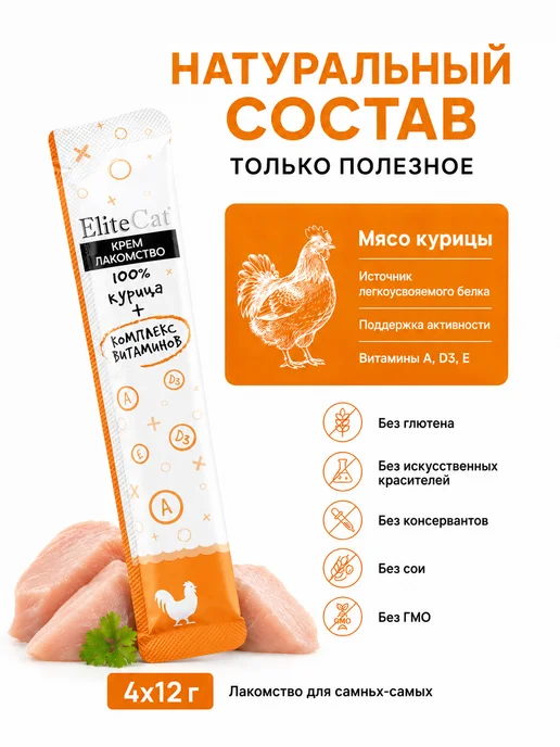 ELITECAT Крем-лакомство для кошек, курица, 4х12гр, КОМПЛх3уп, 12 г, фото 2