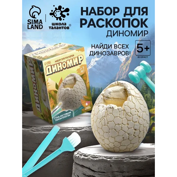 Набор для опытов раскопки Диномир