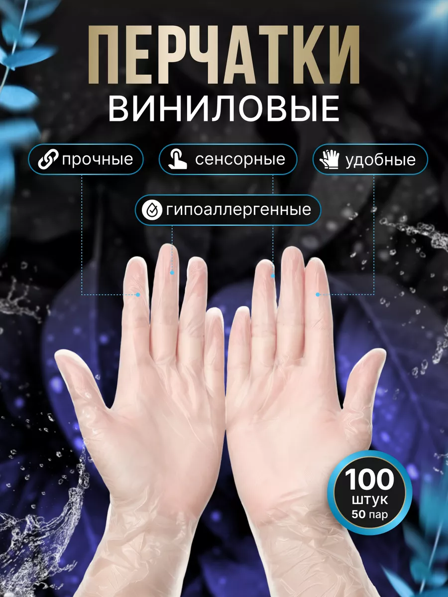 Перчатки виниловые...