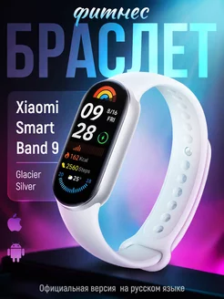 Фитнес браслет Mi Band 9 с шагомером русская версия ростест Xiaomi 253969505 купить за 2 919 ₽ в интернет-магазине Wildberries