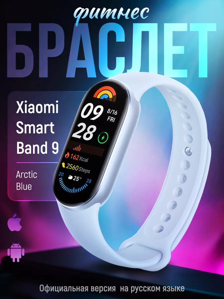 Фитнес браслет Mi Band 9 с...