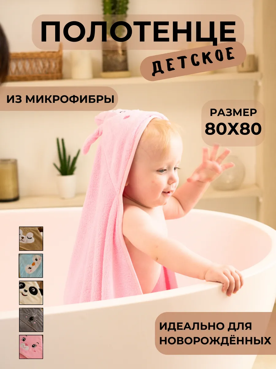 Полотенце детское для новорожденных с капюшоном