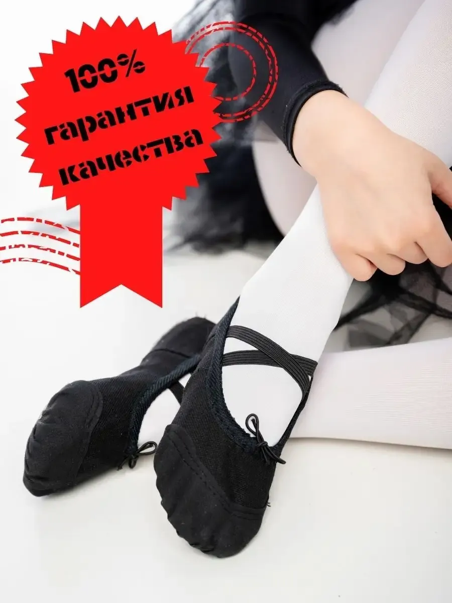 Балетки чешки для танцев и гимнастики