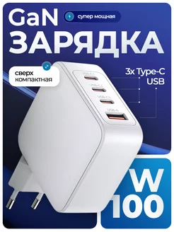 Мощная 100W GaN зарядка 4 порта (Type-C + USB)