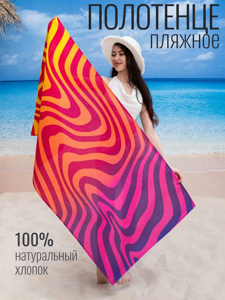 Пляжное полотенце вафельное 75х150 см