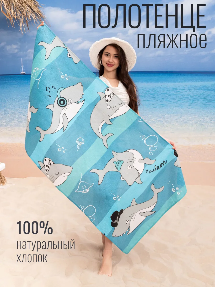 Пляжное полотенце вафельное 75х150 см