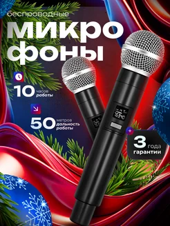 Микрофоны беспроводные для караоке 2 шт IG PLAY 253970572 купить за 1 869 ₽ в интернет-магазине Wildberries