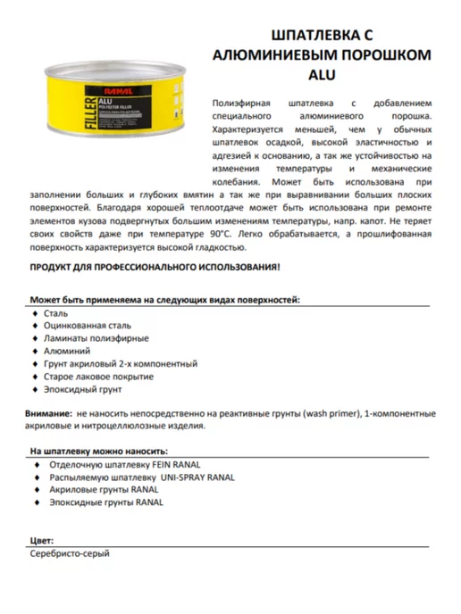 RANAL Шпатлевка ALU полиэфирная с алюминием 0,5кг, 500 г, фото 2