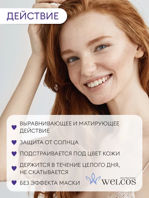 WELCOS BB крем тональный для лица Perfect Magic SPF 30 PA++, бежевый, фото 2