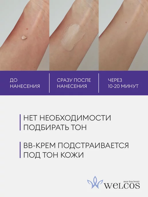 WELCOS BB крем тональный для лица Perfect Magic SPF 30 PA++, бежевый, фото 3