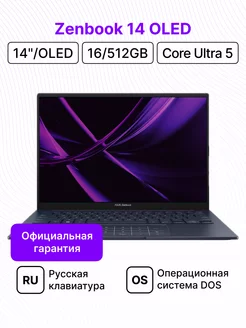 Zenbook 14 OLED 14" FHD Ultra 5 16 512 DOS Asus 253971154 купить за 87 547 ₽ в интернет-магазине Wildberries