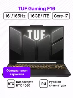 Ноутбук TUF Gaming F16 16"/FHD/i7/16/1024/RTX 4060/DOS Asus 253971156 купить за 117 077 ₽ в интернет-магазине Wildberries