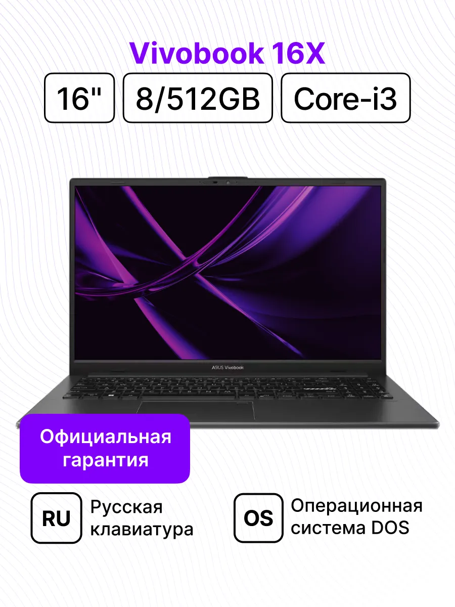 Ноутбук Vivobook 16X 16" FHD i3 8 512 DOS Asus купить по цене 40 010 ₽ в интернет-магазине Wildberries | 253971158