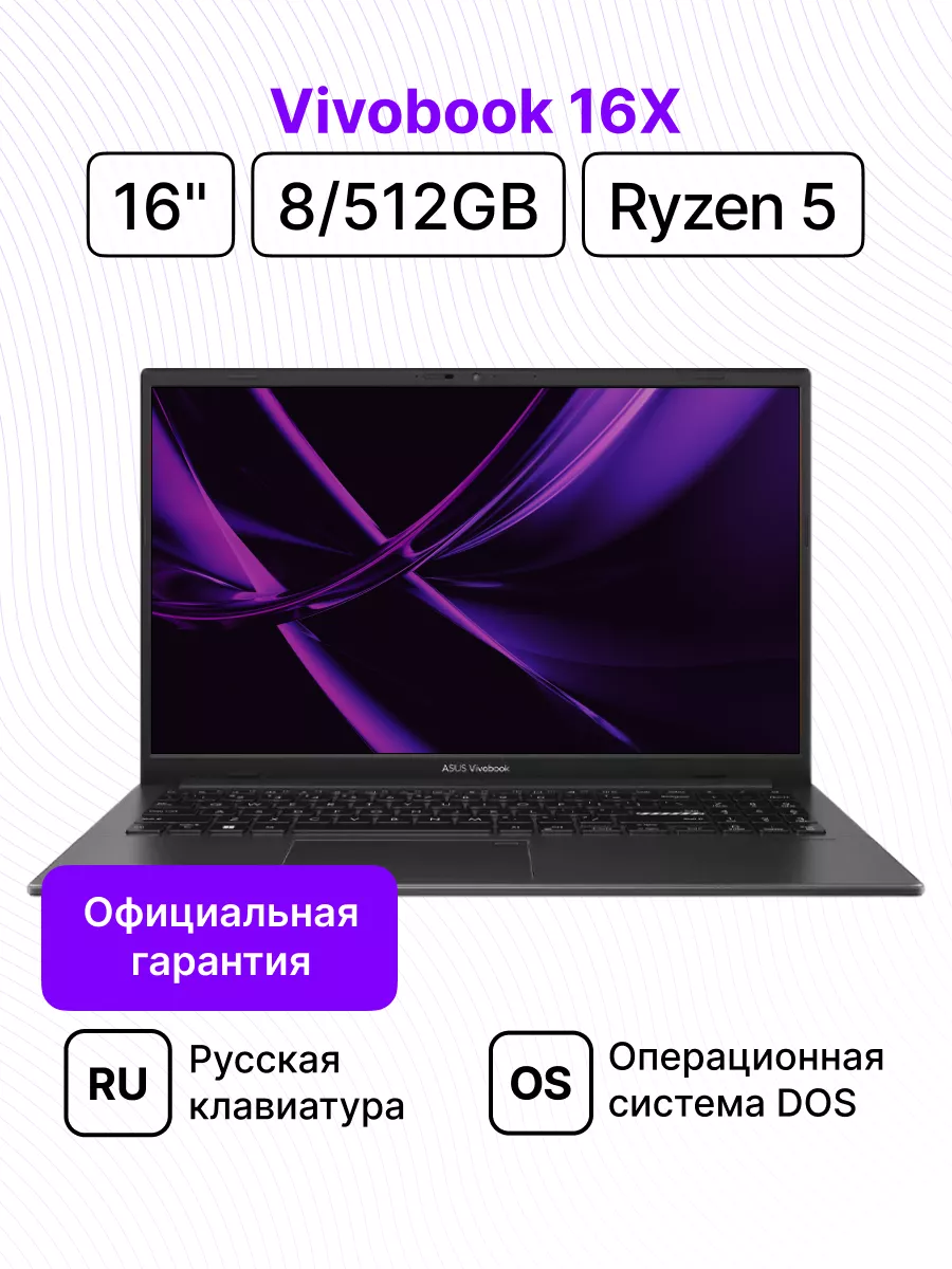 Ноутбук Vivobook 16X 16" FHD Ryzen 5 8 512 DOS Asus купить по цене 43 596 ₽ в интернет-магазине Wildberries | 253971159