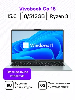 Vivobook Go 15 15.6" FHD Ryzen 3 8 512 Win Asus 253971176 купить за 40 923 ₽ в интернет-магазине Wildberries